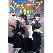 Amazon.co.jp: ウォルテニア戦記 XXV (HJ NOVELS HJN 09-25) : 保利